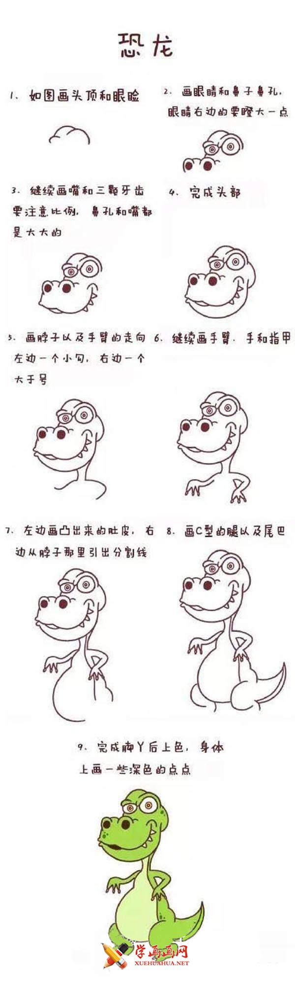 卡通恐龙图片简笔画的画法