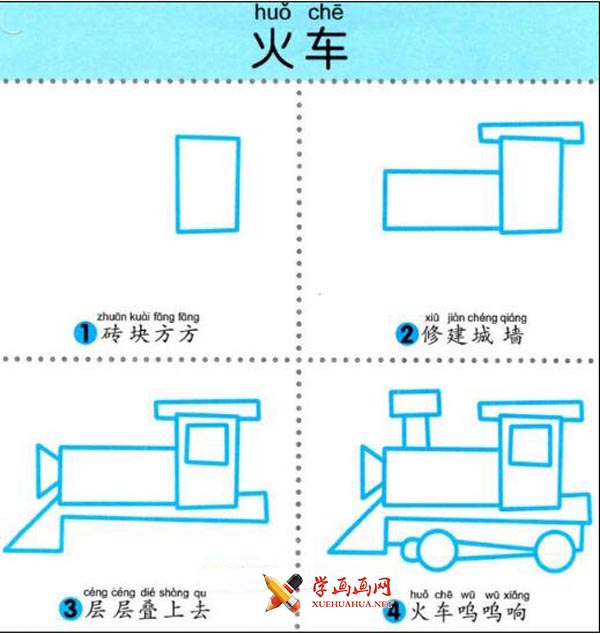 【简笔画】一张图教你学会画幼儿小火车简笔画