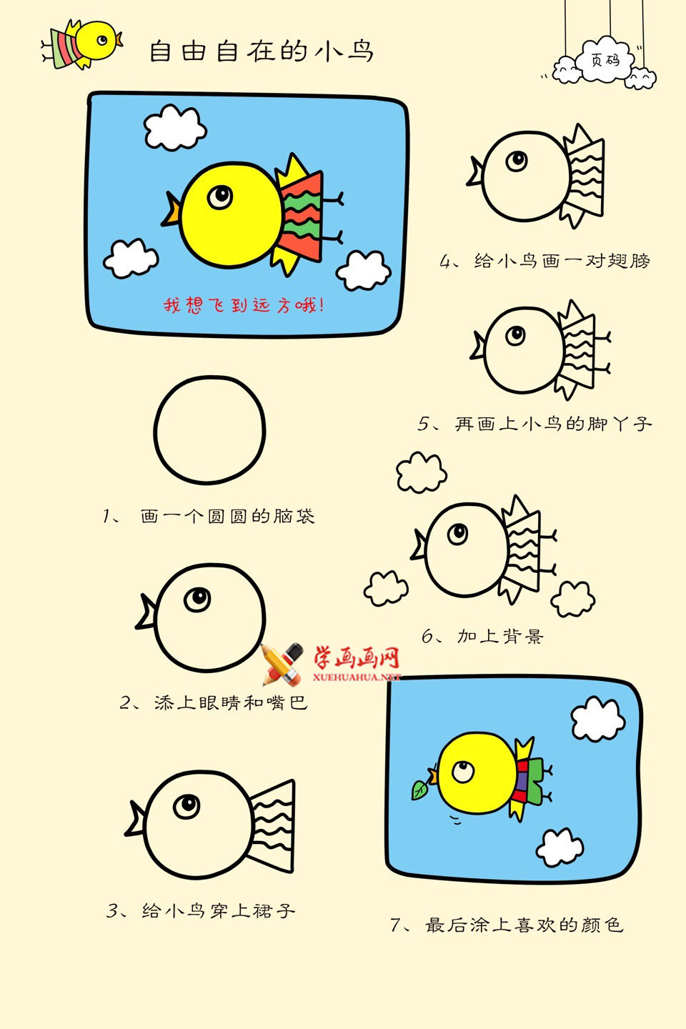 彩色卡通兒童簡筆畫小鳥的畫法