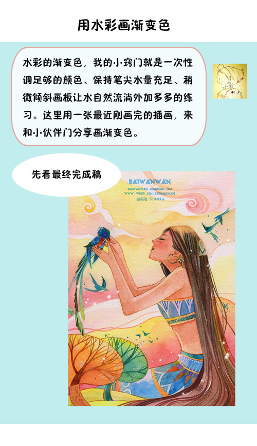 专业插画师白弯弯水彩画渐变教程