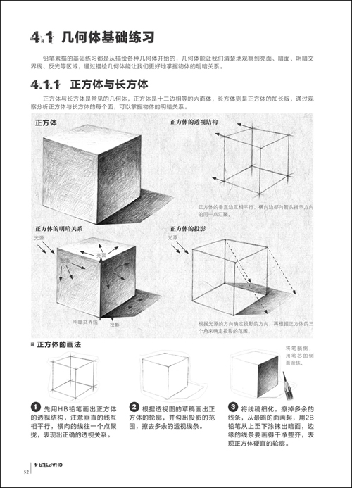 铅笔画素描从入门到精通