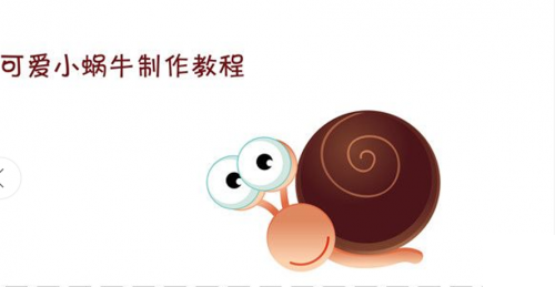 儿童画教程：可爱的蜗牛怎么画?