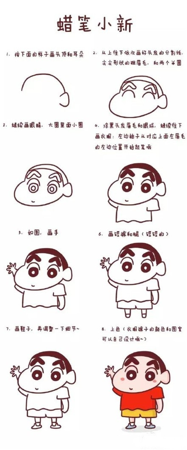 蜡笔小新怎么画简笔画？