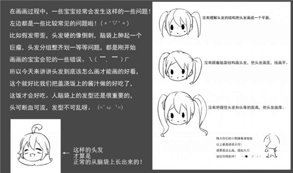 漫画教程：漫画Q版人物的头发画法教学