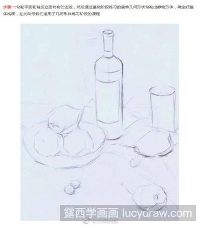 静物素描教程