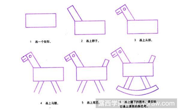 简笔画教程：怎么画木马