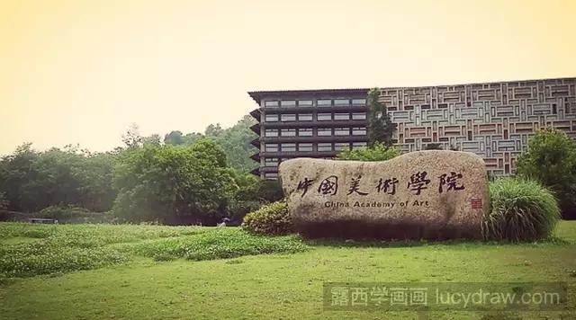 中国十大美术学院排名