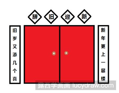 简笔画教程:教你画新年春联