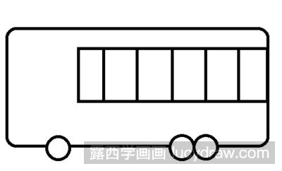 简笔画教程：教你画公交车