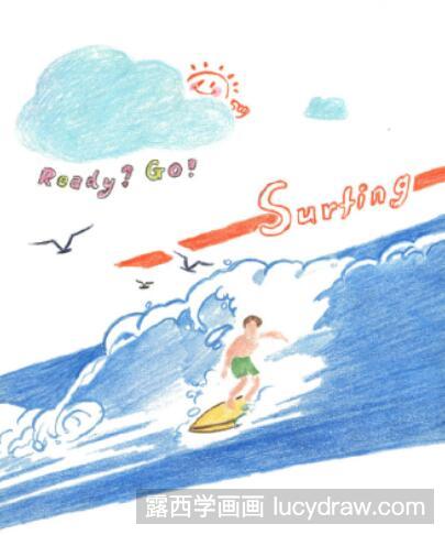 冲浪和帆船运动儿童画教程