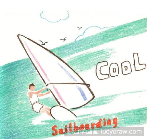 冲浪和帆船运动儿童画教程