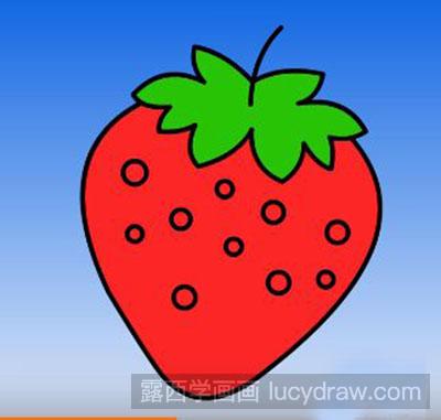 儿童画教程：教你画草莓