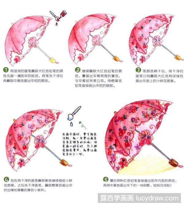 彩铅画教程：教你画小阳伞