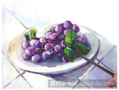 水粉静物教程：葡萄的画法