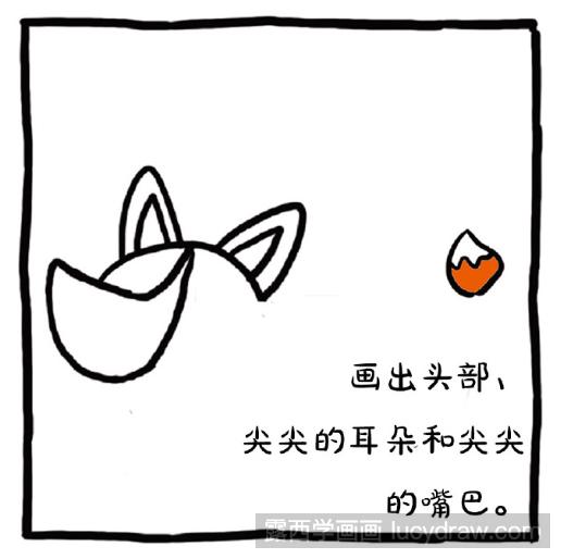 儿童画教程：怎么画狐狸