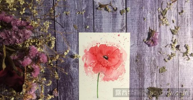 罂粟花水彩画绘画教程是什么？